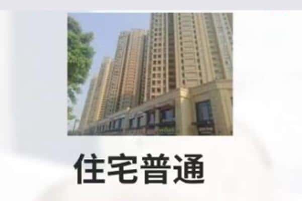 鹤岗住宅抵押
