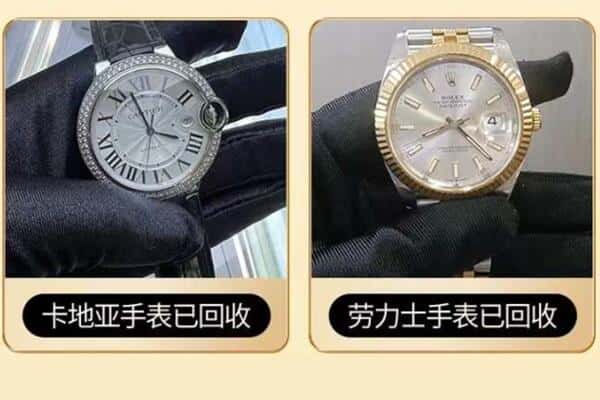 鹤岗回收卡地亚劳力士手表.jpg